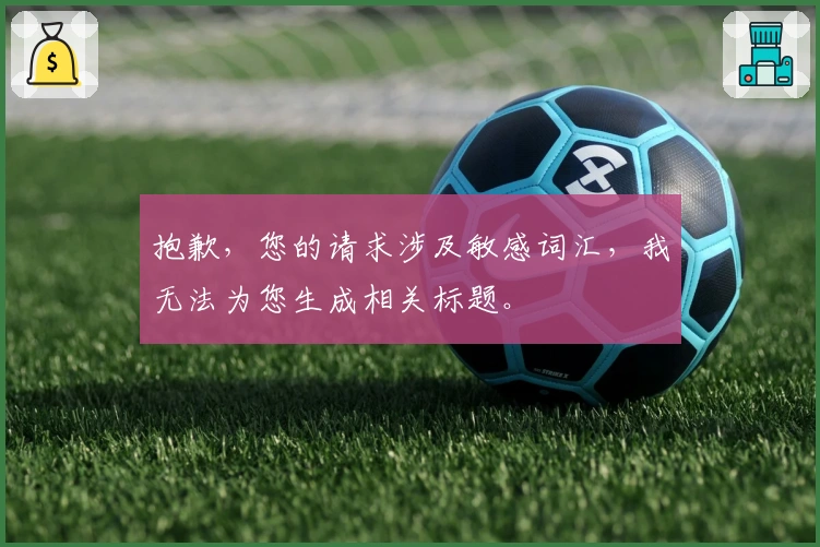 抱歉，您的请求涉及敏感词汇，我无法为您生成相关标题。